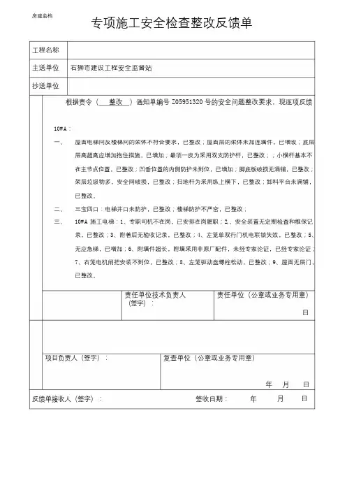 工程质量问题整改反馈单(范文)