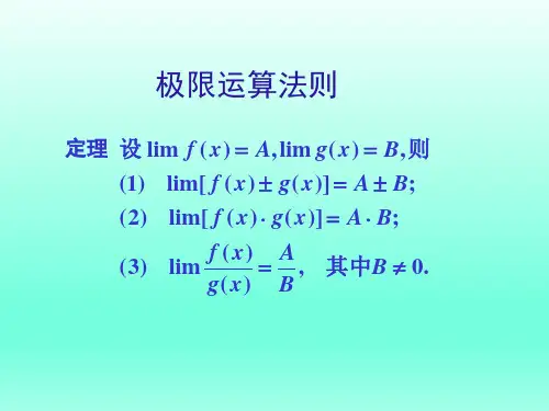 极限运算法则