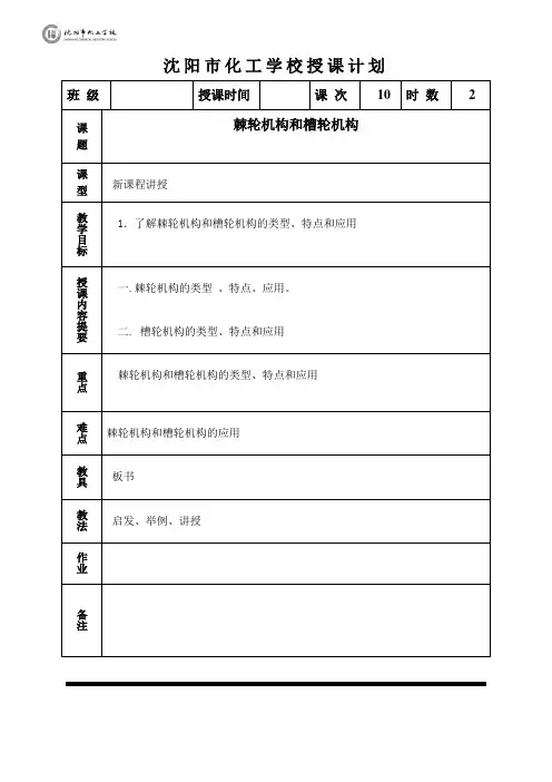 机械设计基础教案10