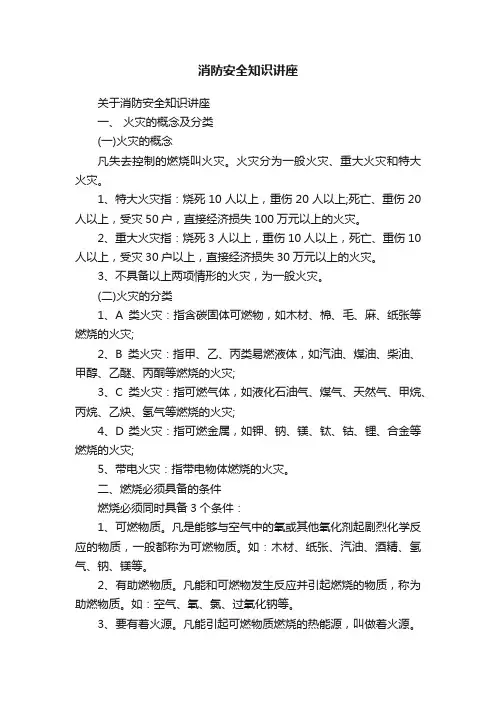 消防安全知识讲座