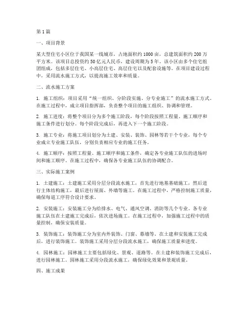 流水施工实际工程案例(3篇)