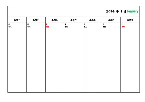 2014年记事日历竖版可打印编辑A4每周一张[1]