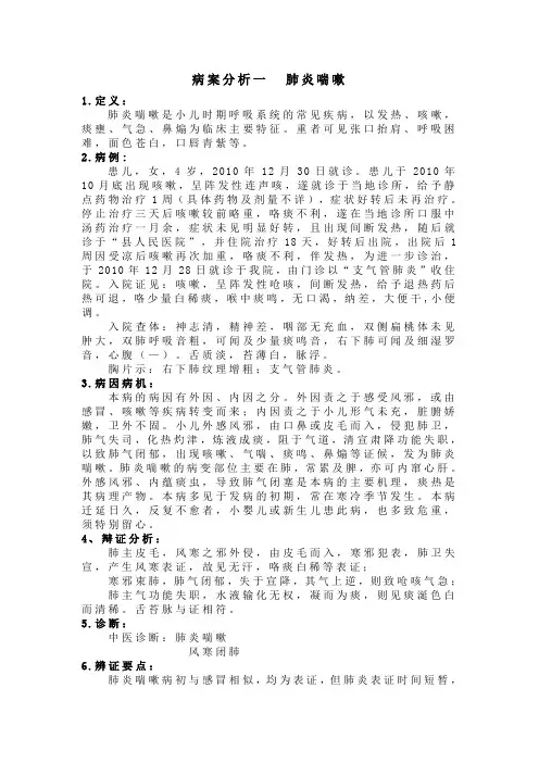 中医临床经验总结