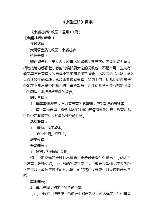 《小熊过桥》教案