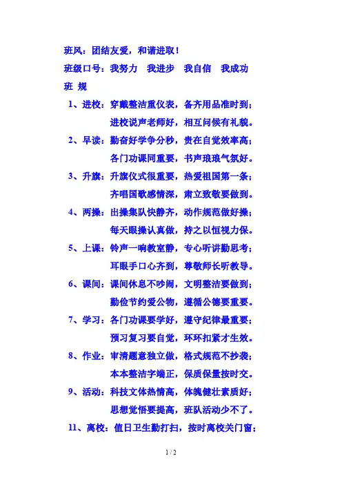小学一年级班风