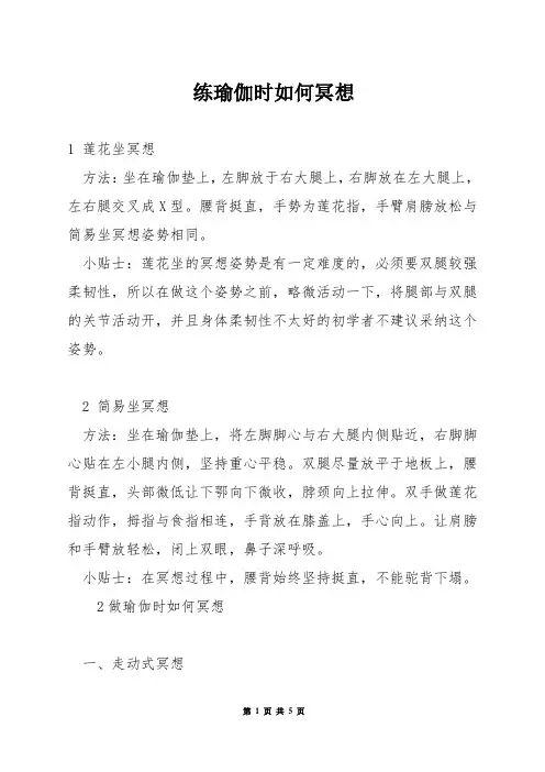 练瑜伽时如何冥想