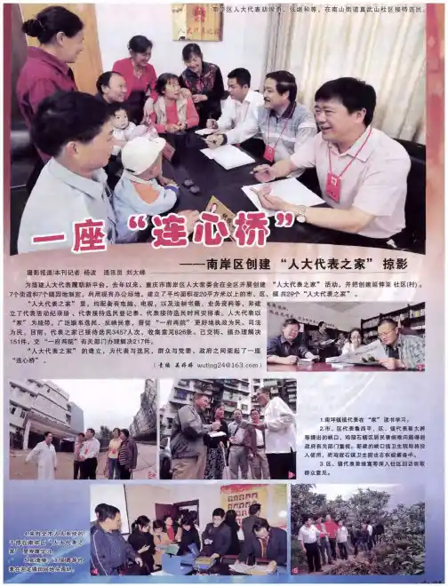 一座“连心桥”——南岸区创建“人大代表之家”掠影