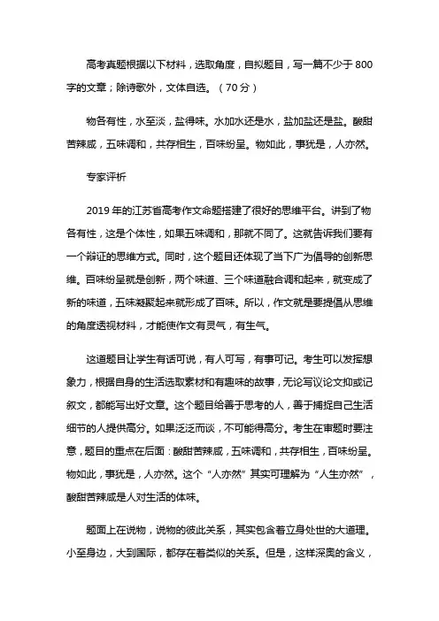 2019江苏高考作文五味