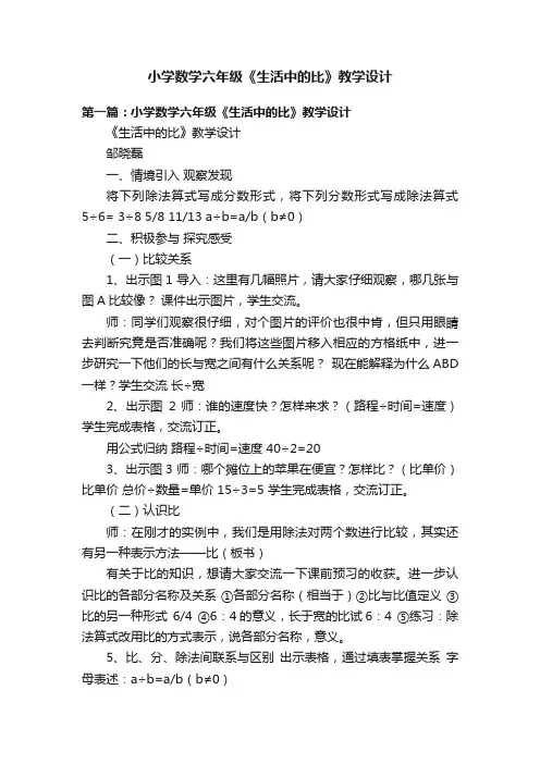 小学数学六年级《生活中的比》教学设计