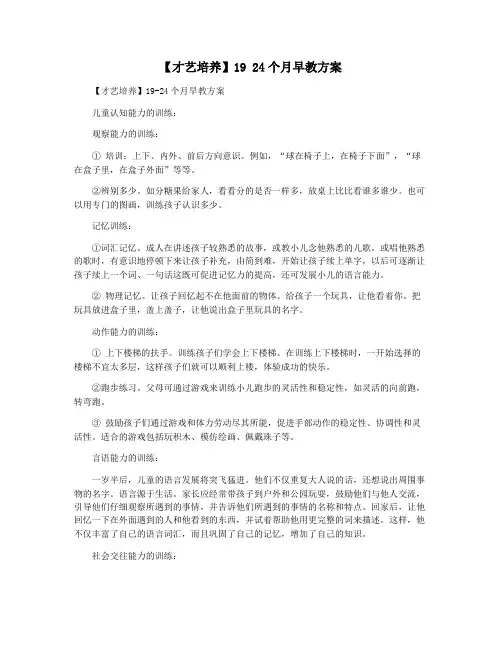 【才艺培养】19 24个月早教方案