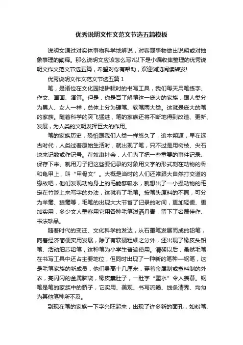 优秀说明文作文范文节选五篇模板