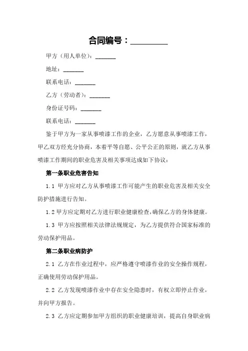 喷漆工职业危害告知书2024年
