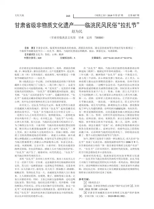 甘肃省级非物质文化遗产——临洮民风民俗“拉扎节”