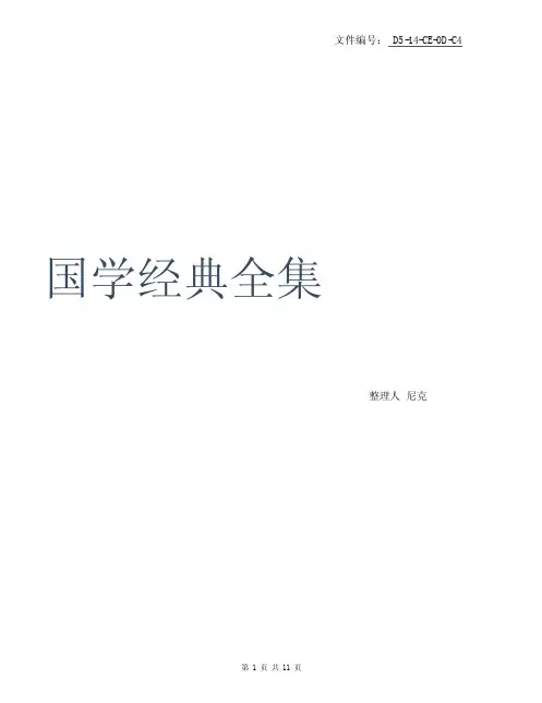 整理国学经典全集