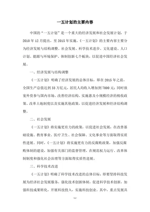 一五计划的主要内容