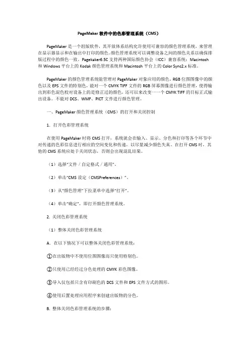 PageMaker软件中的色彩管理系统(CMS)