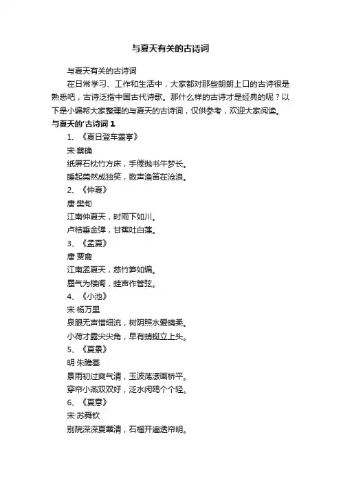 与夏天有关的古诗词