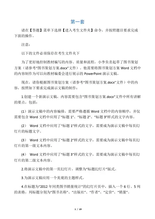 全国计算机等级考试二级officeppt演示文稿题目