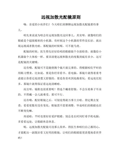 远视加散光配镜原则