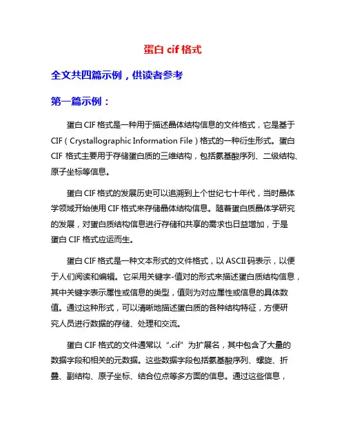 蛋白cif格式