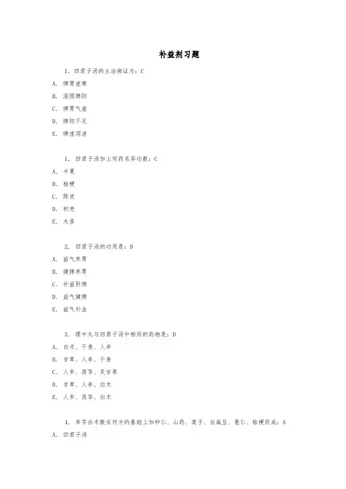 方剂学复习题含答案