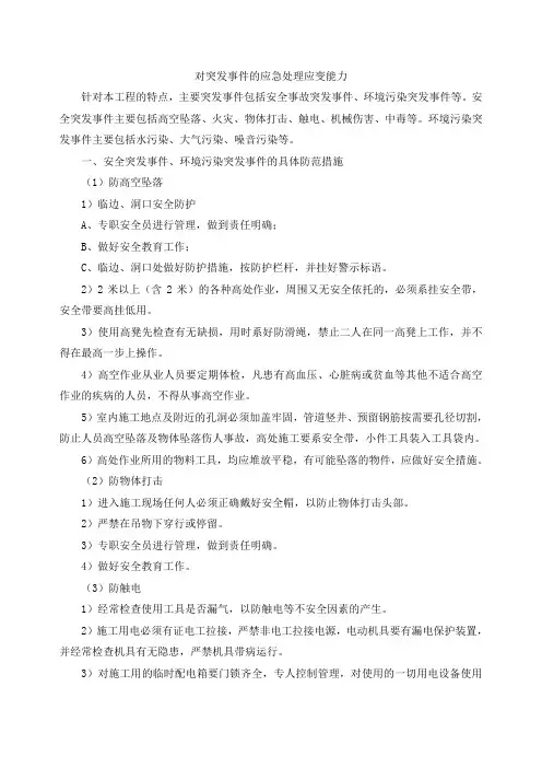 对突发事件的应急处理应变能力