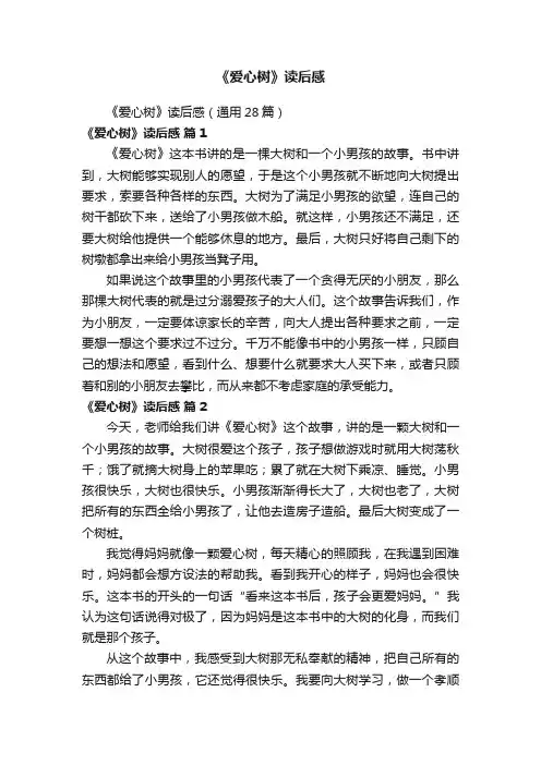 《爱心树》读后感