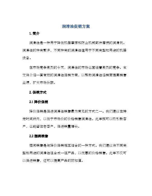 润滑油促销方案