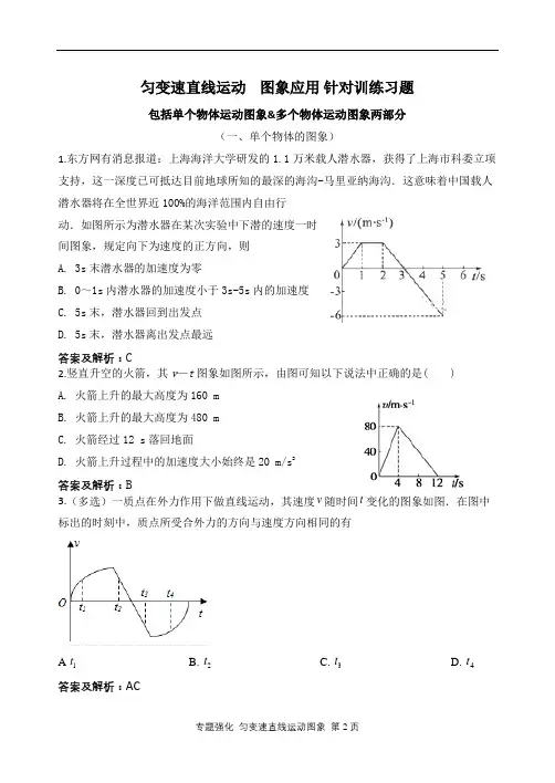 匀变速直线运动图象分类习题带答案