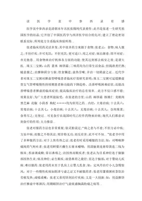 读医学衷中参西录有感