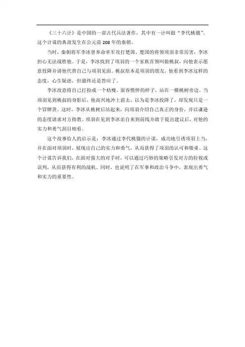 三十六计之李代桃僵计谋典故