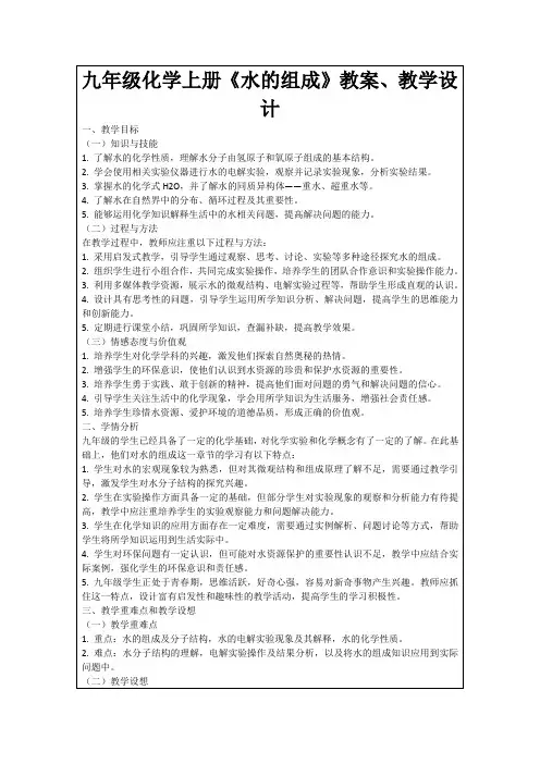 九年级化学上册《水的组成》教案、教学设计