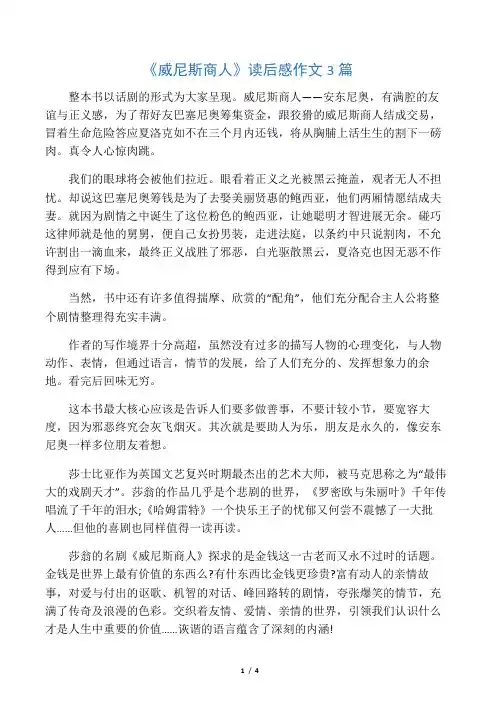 《威尼斯商人》读后感作文3篇