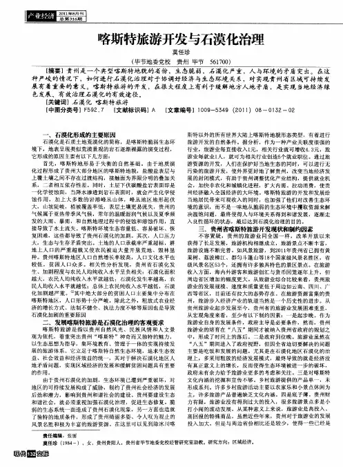 喀斯特旅游开发与石漠化治理
