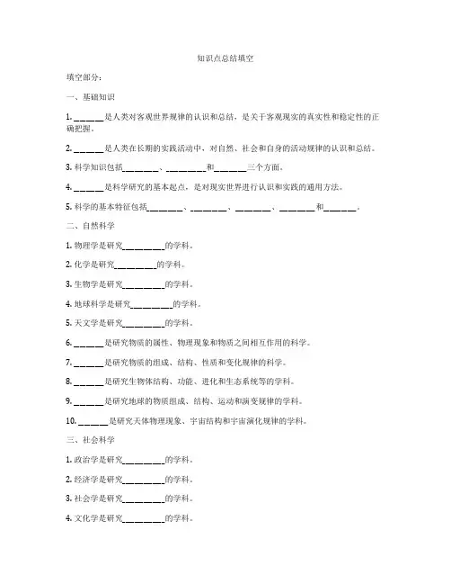 知识点总结填空