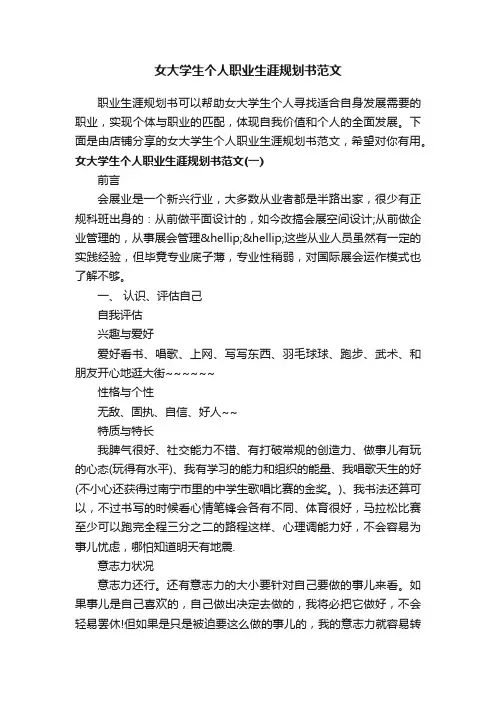 女大学生个人职业生涯规划书范文