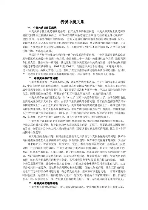 浅谈中美关系