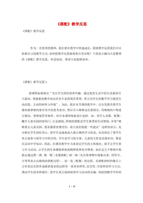 《搭配》教学反思