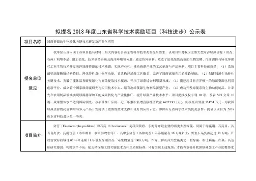 拟提名2018山东科学技术奖励项目科技进步公示表