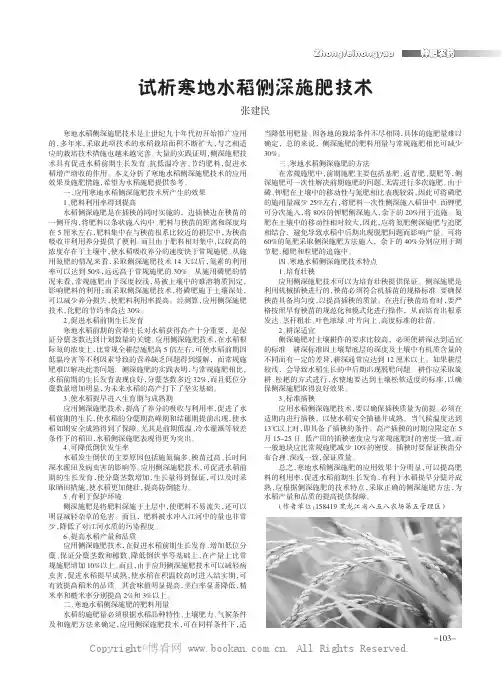试析寒地水稻侧深施肥技术