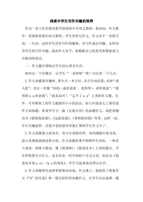 中学生写作兴趣培养