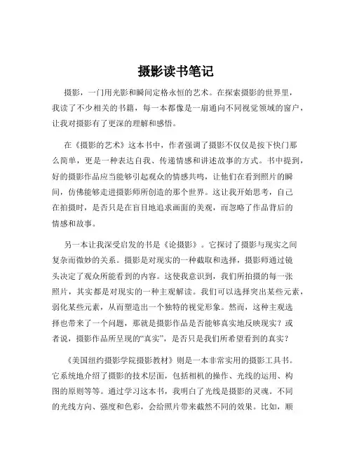 摄影读书笔记