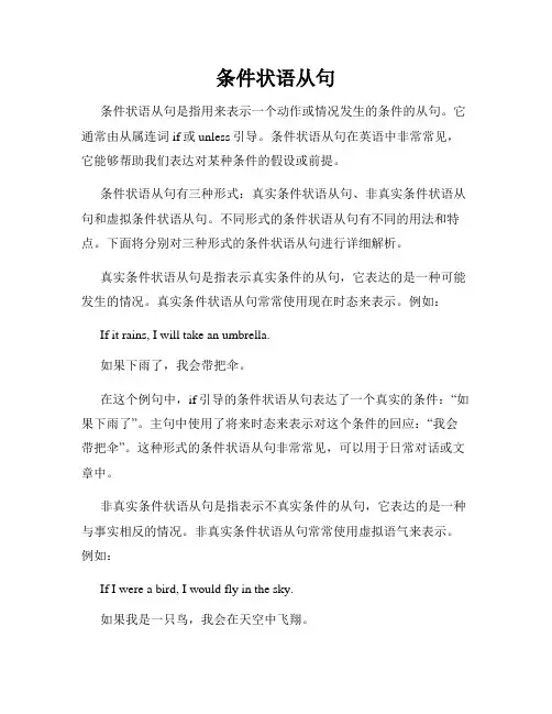 条件状语从句