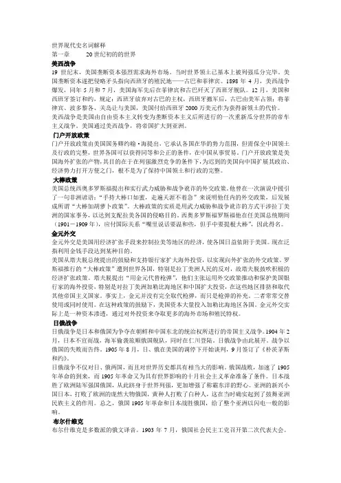 世界现代史名词解释.