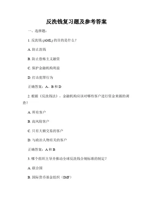反洗钱复习题及参考答案