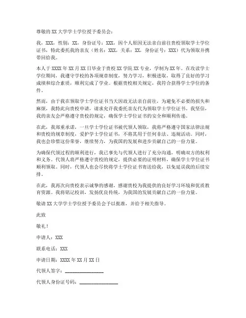 代拿学士学位证委托书范本
