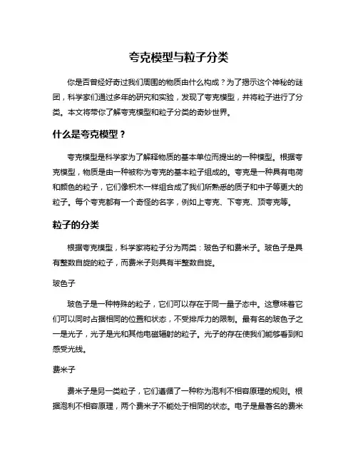 夸克模型与粒子分类