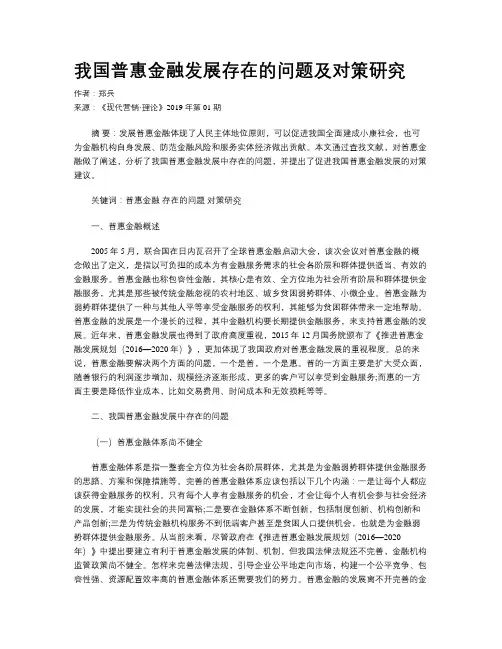 我国普惠金融发展存在的问题及对策研究