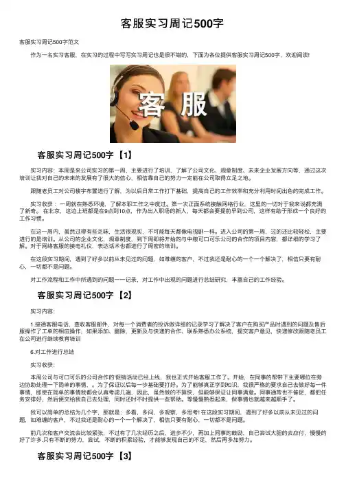 客服实习周记500字
