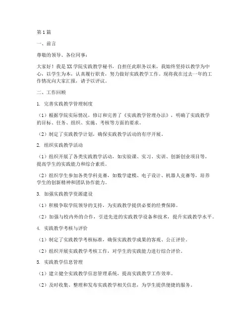 实践教学秘书述职报告(3篇)